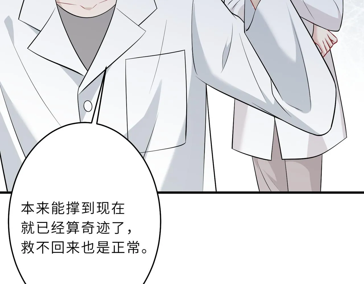 第26话 清理门户 第11页