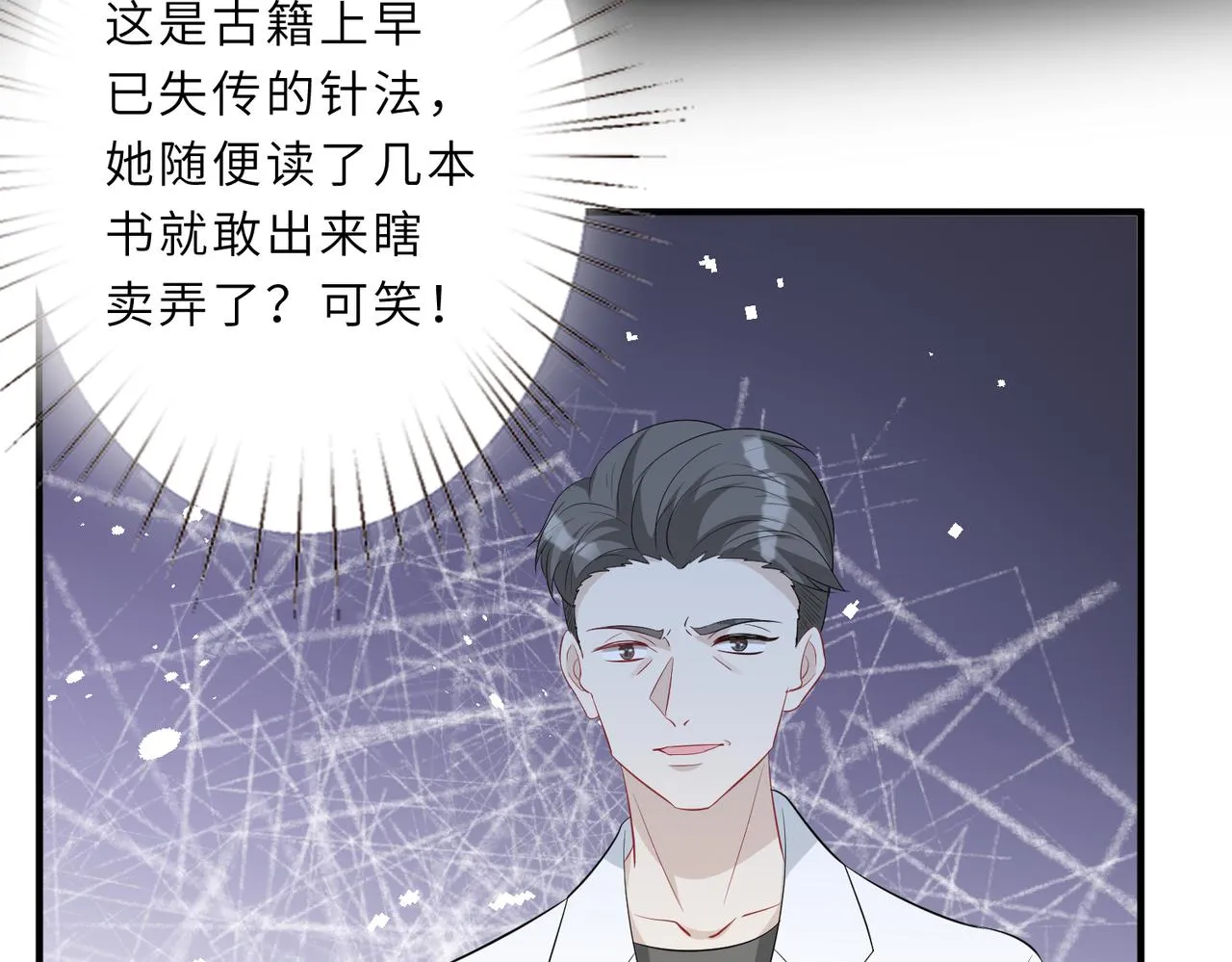 第26话 清理门户 第23页