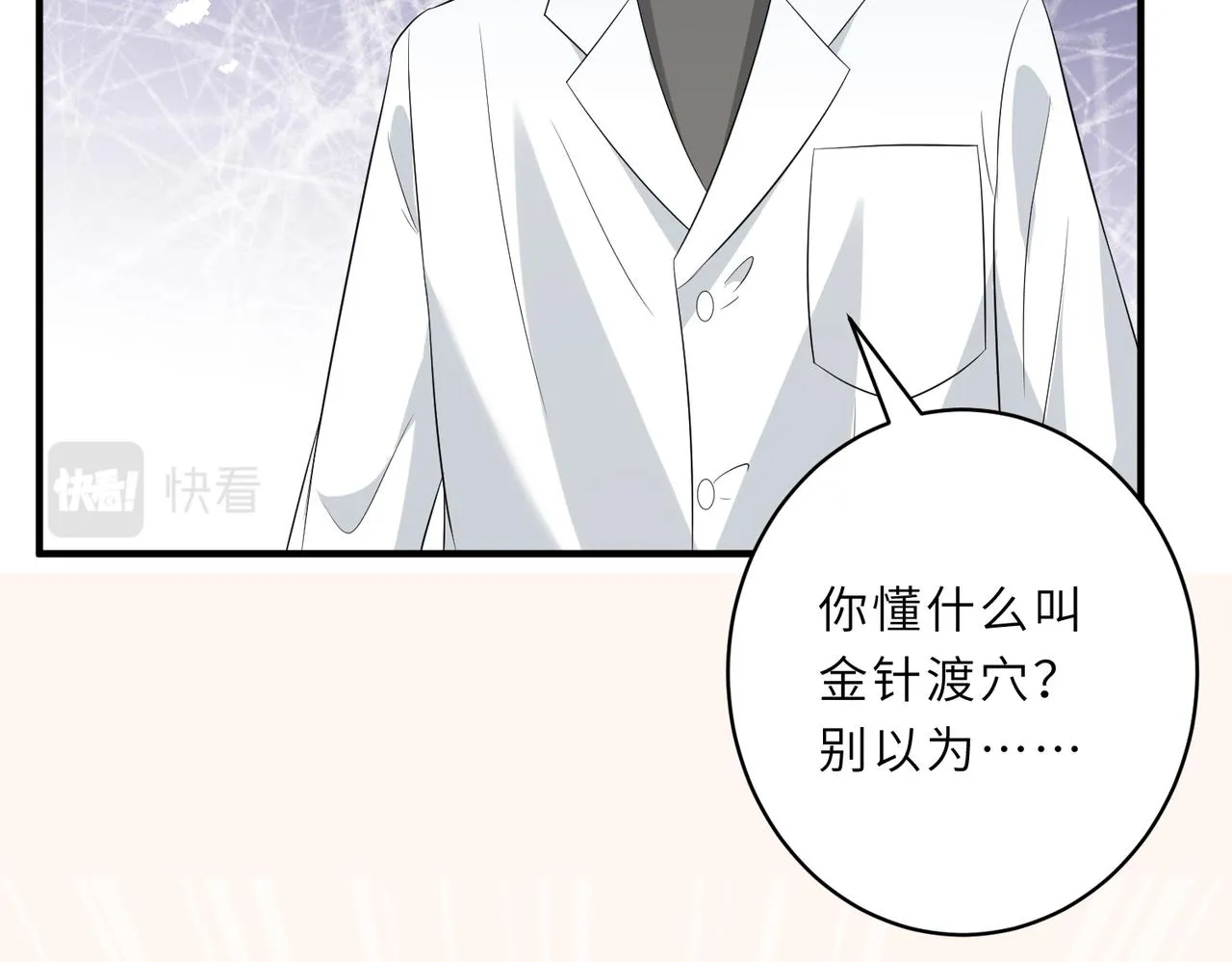 第26话 清理门户 第24页