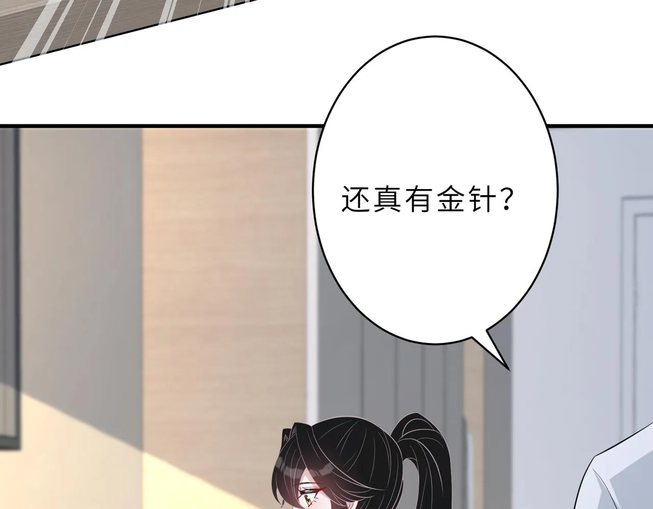 第26话 清理门户 第27页