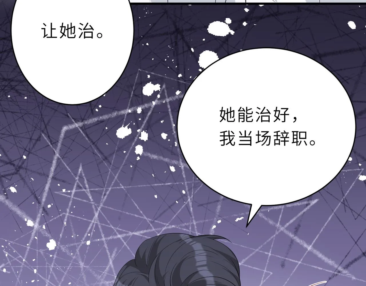 第26话 清理门户 第32页