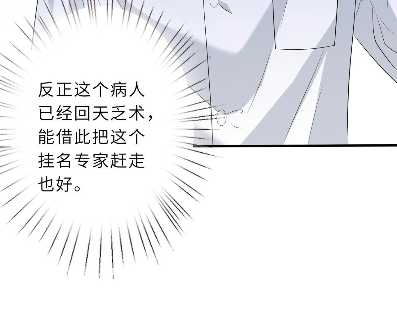 第26话 清理门户 第34页