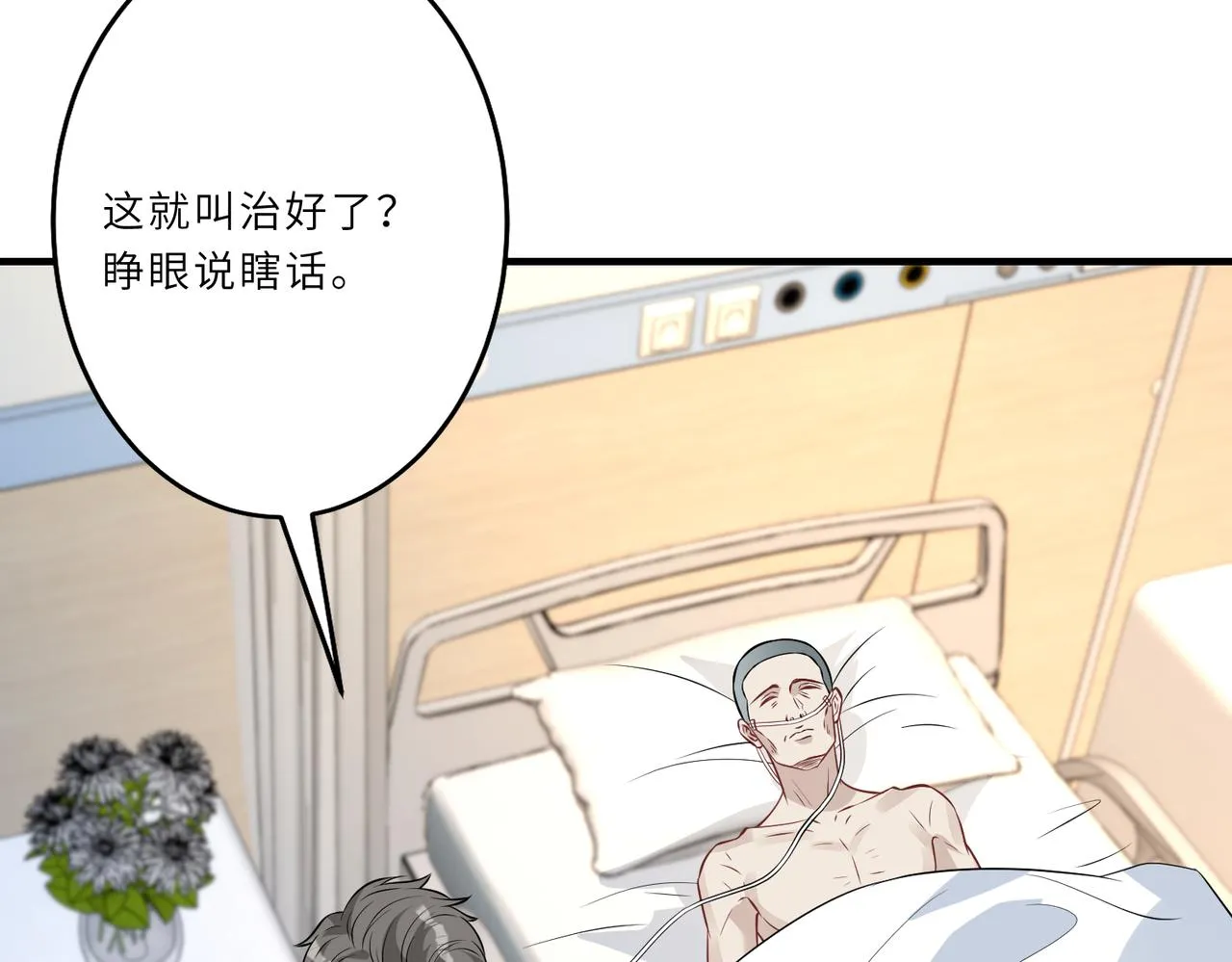 第26话 清理门户 第49页