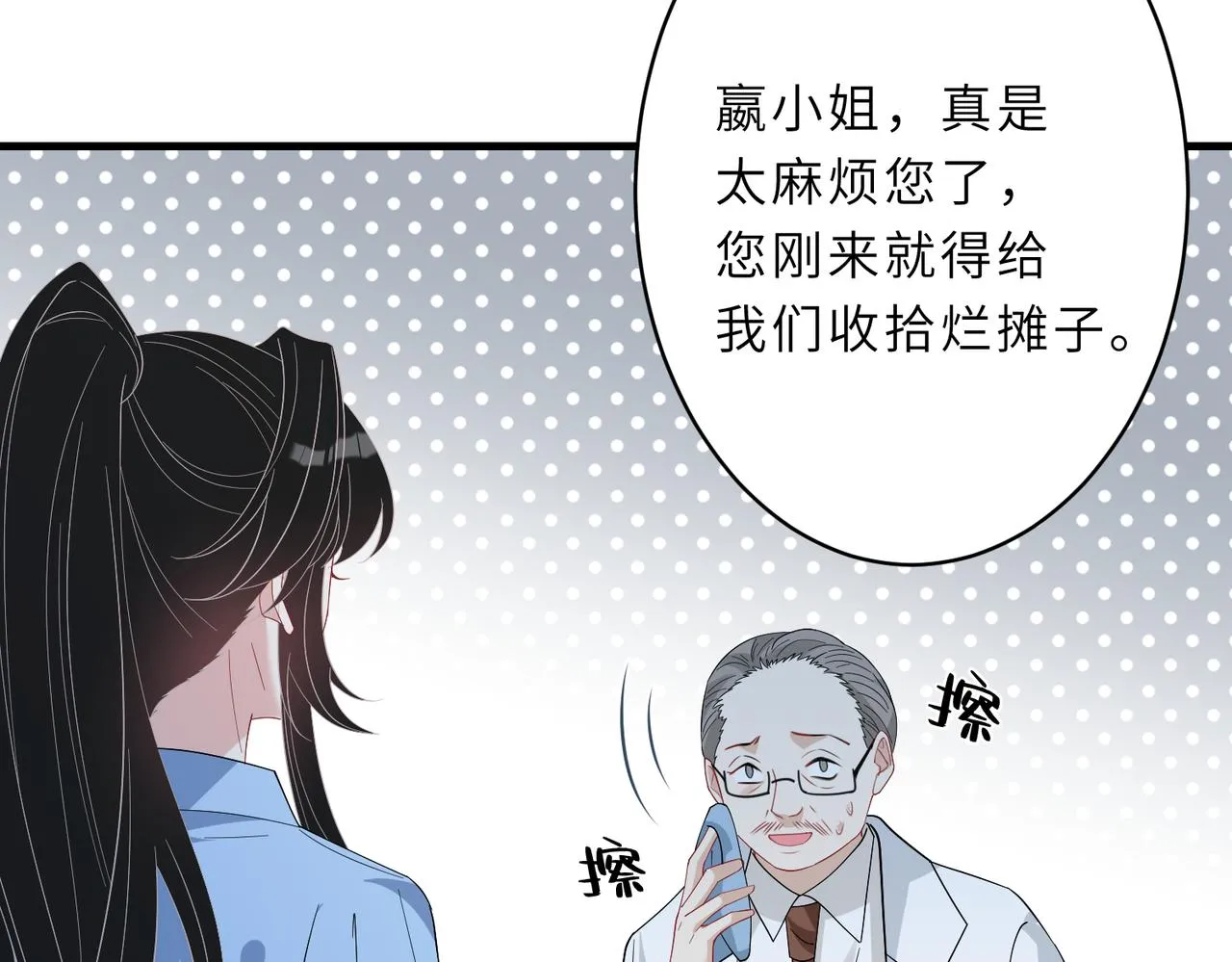 第26话 清理门户 第69页