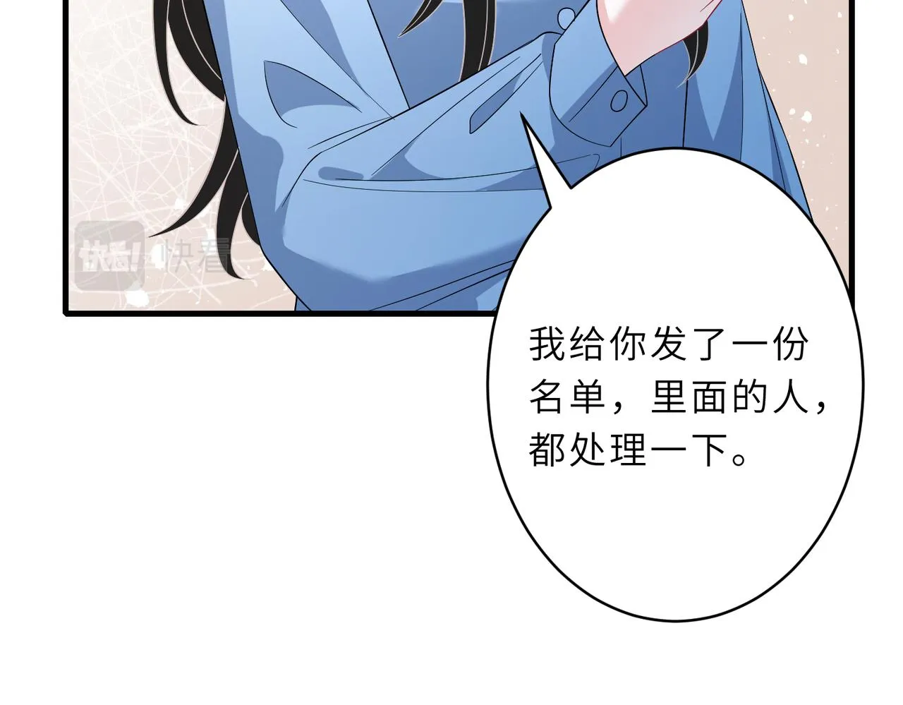 第26话 清理门户 第73页