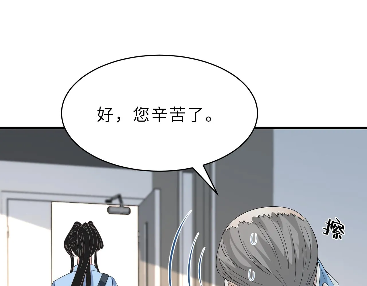 第26话 清理门户 第74页