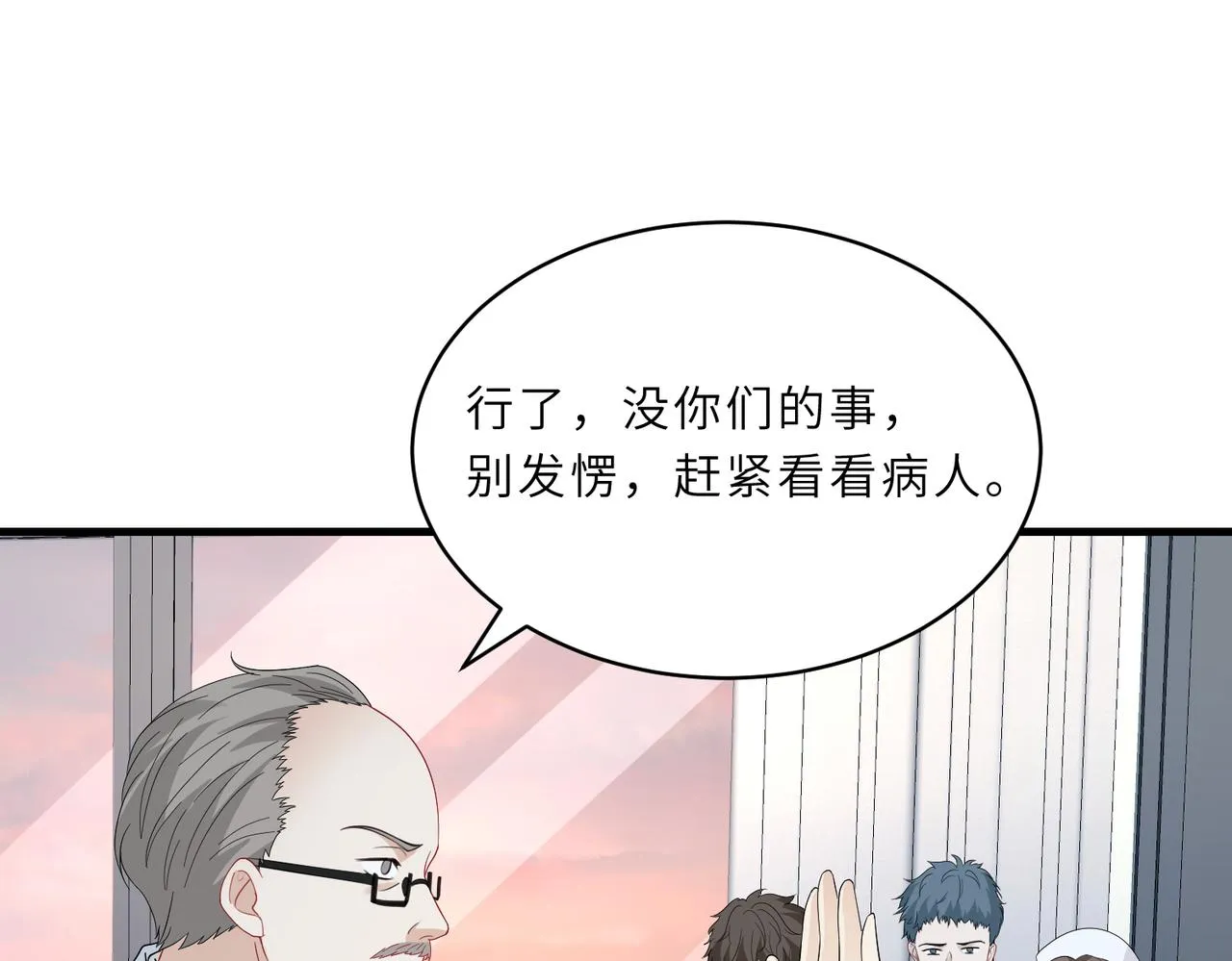第26话 清理门户 第77页