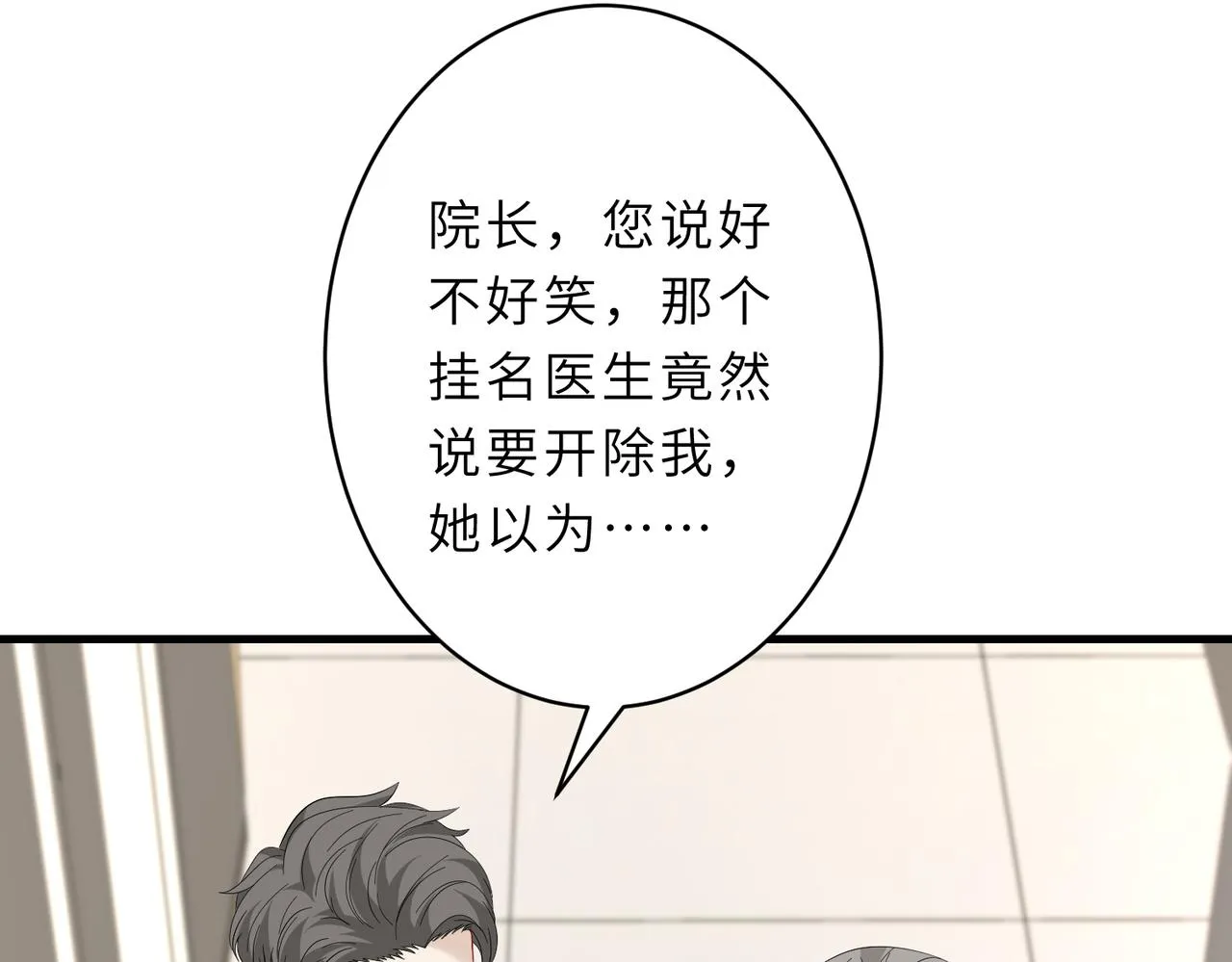 第26话 清理门户 第79页