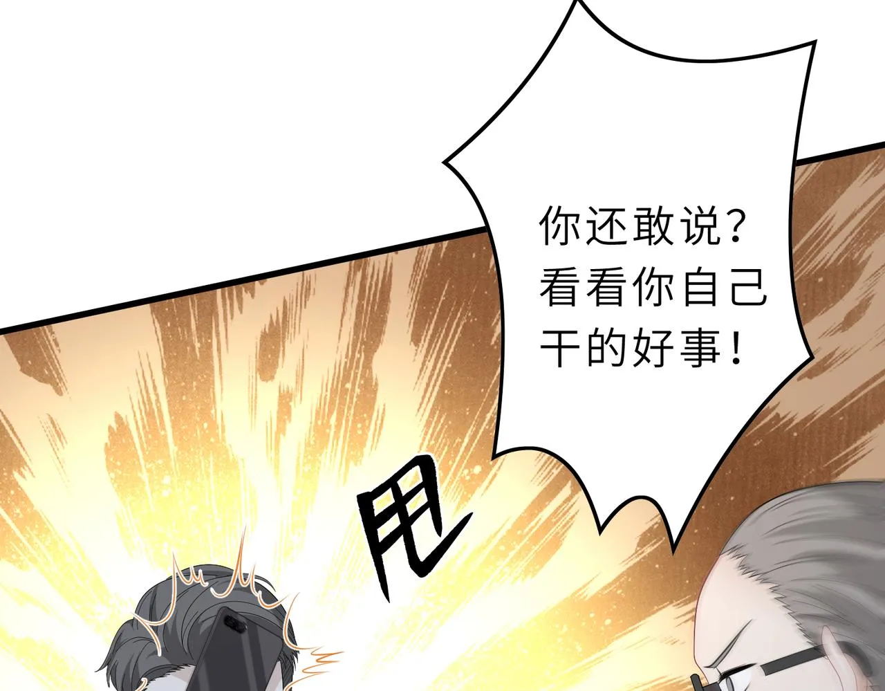 第26话 清理门户 第82页