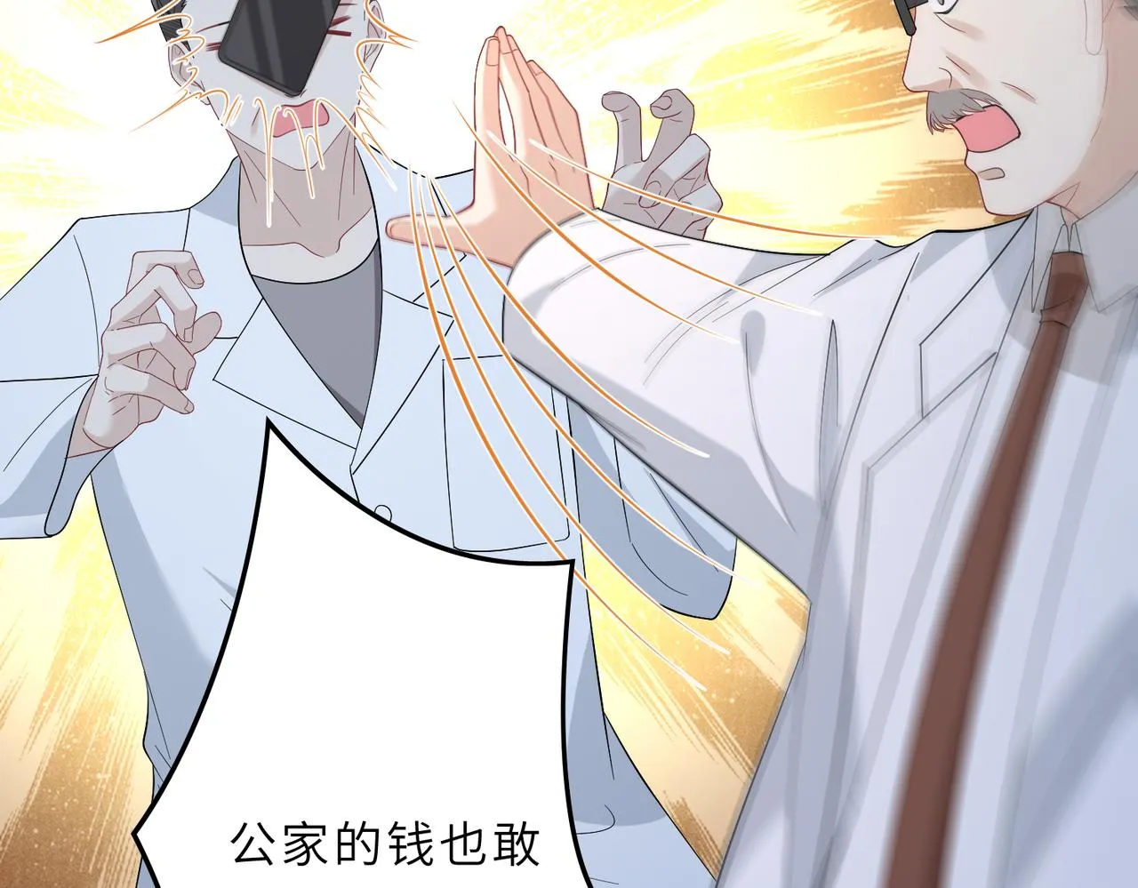 第26话 清理门户 第83页