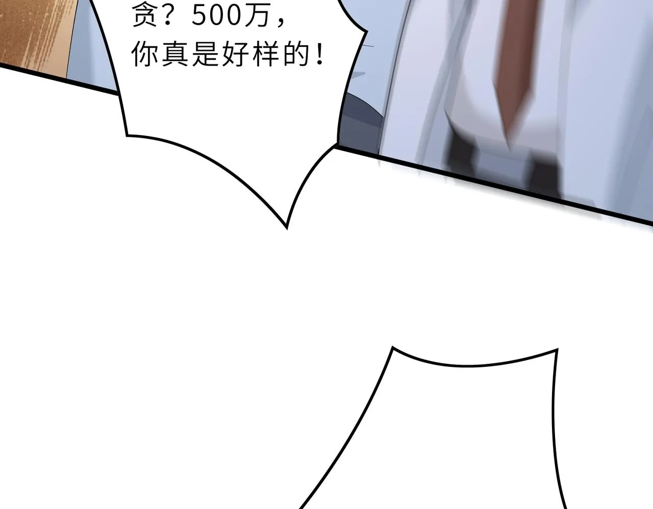 第26话 清理门户 第84页