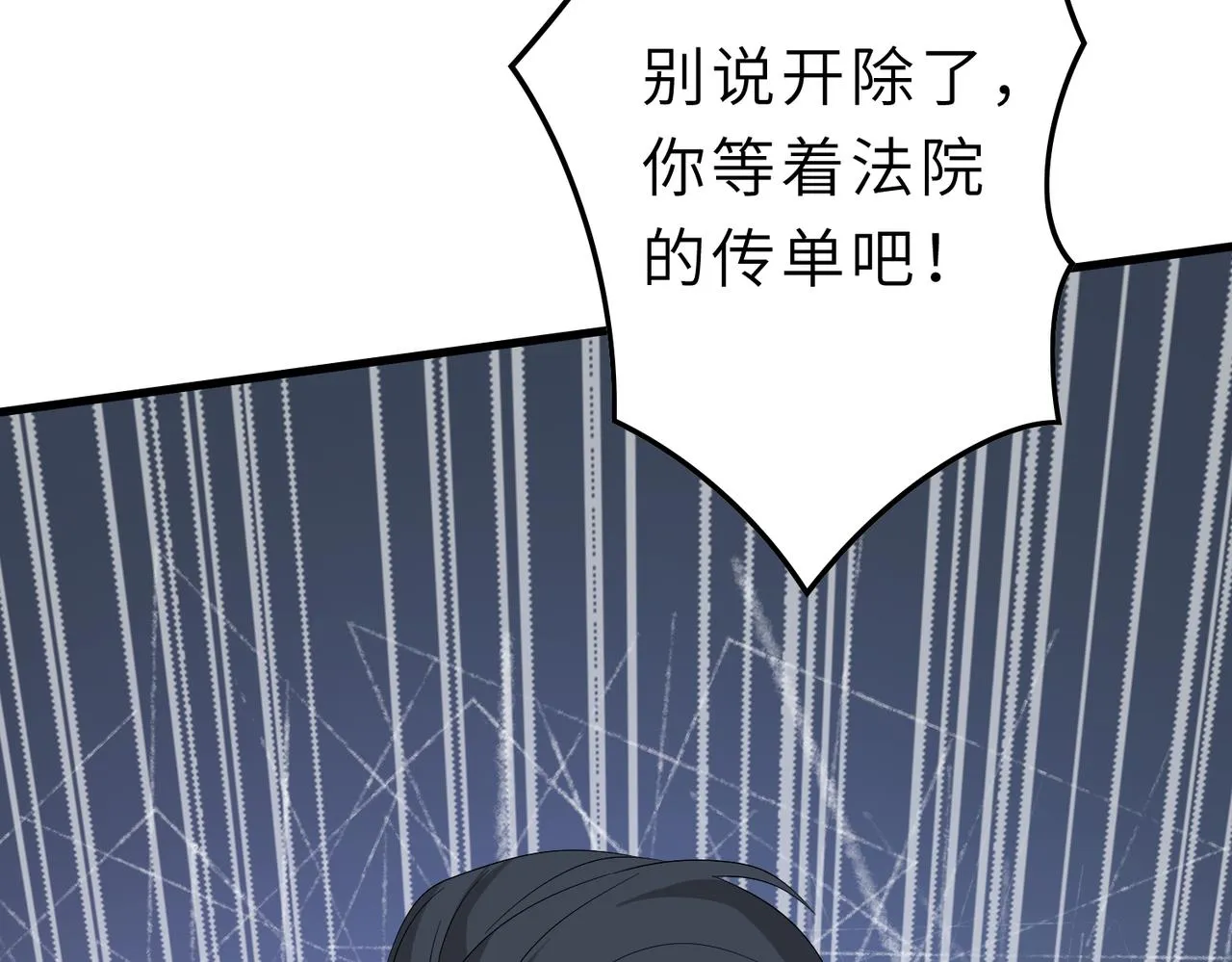 第26话 清理门户 第85页