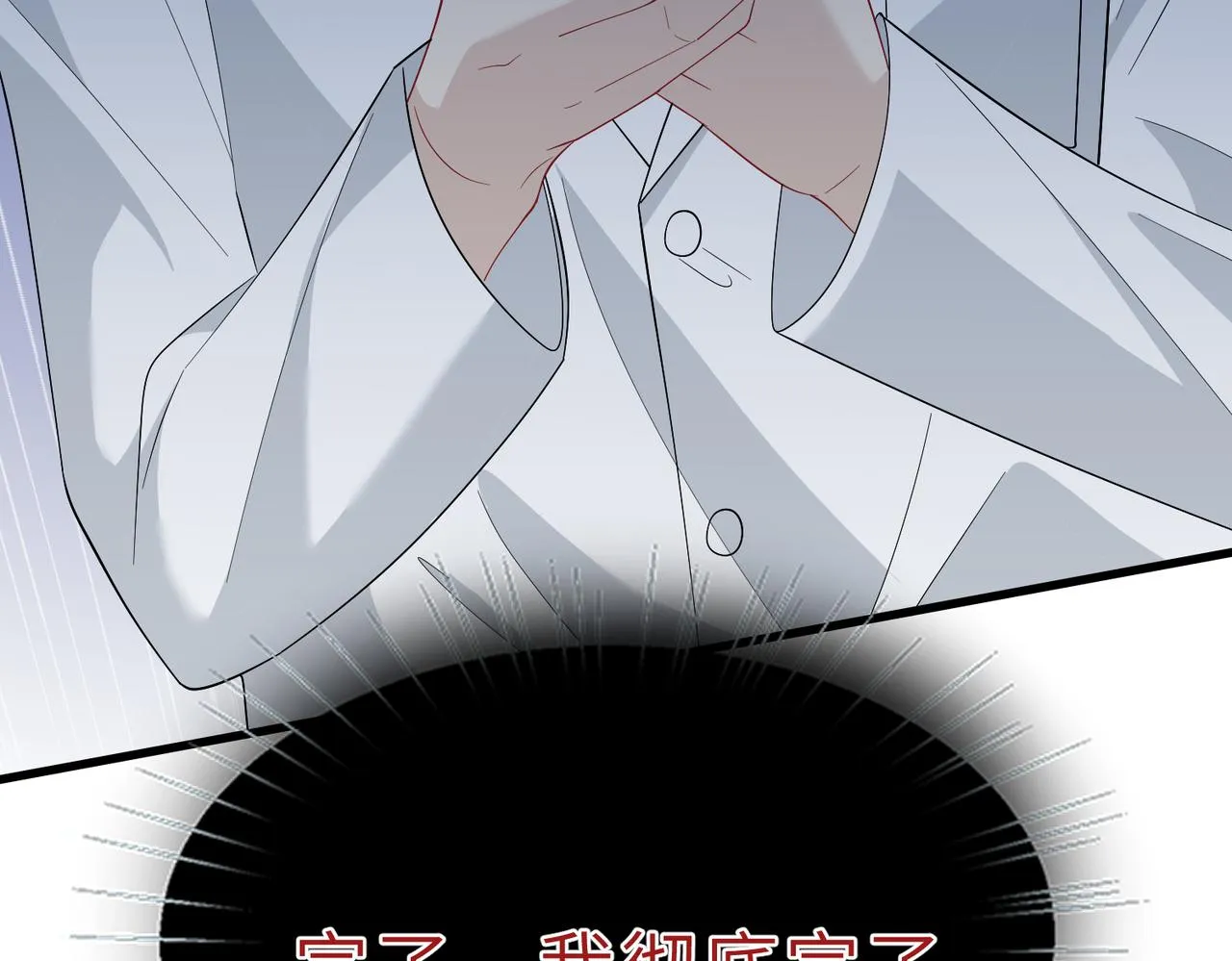 第26话 清理门户 第87页