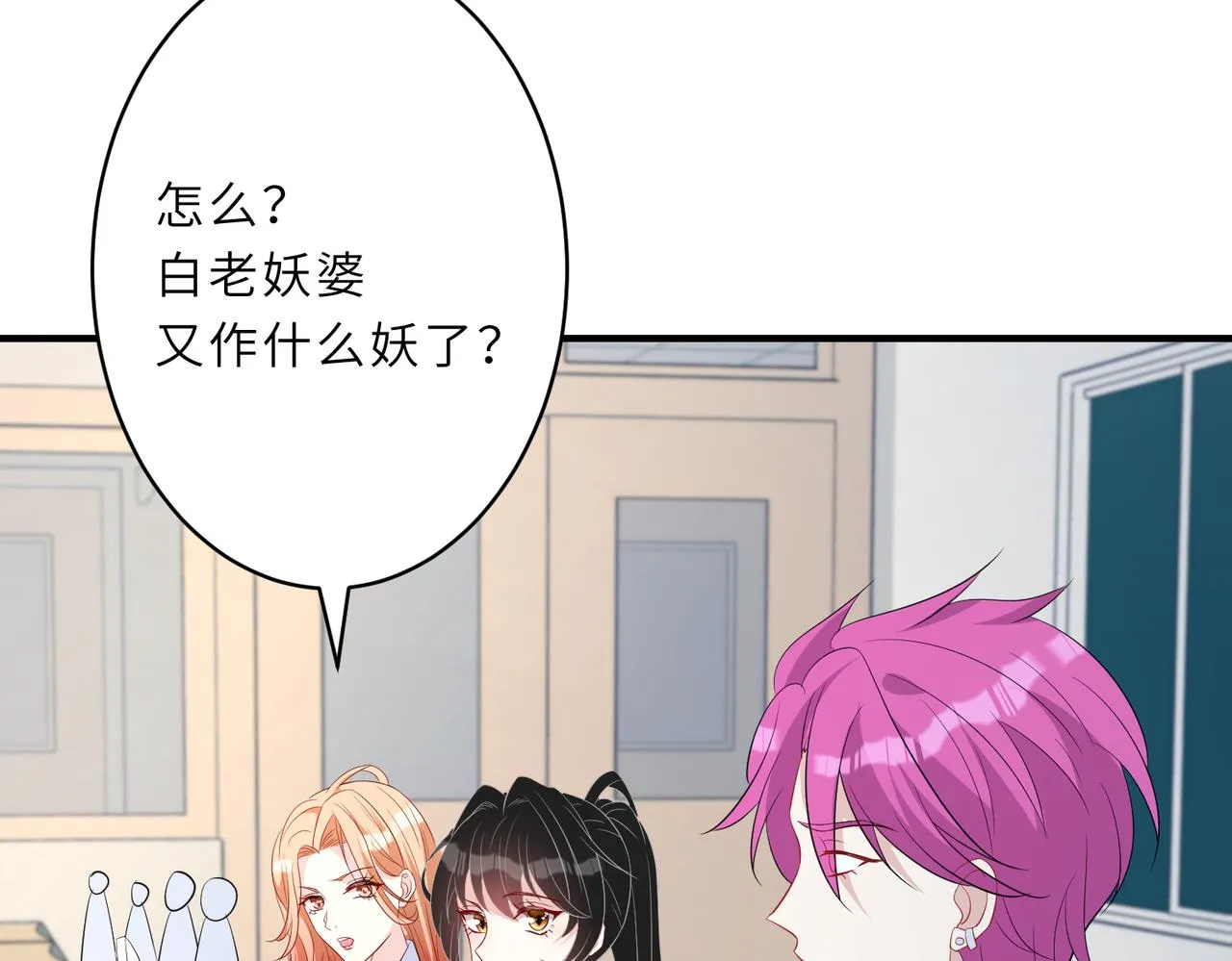 第26话 清理门户 第98页