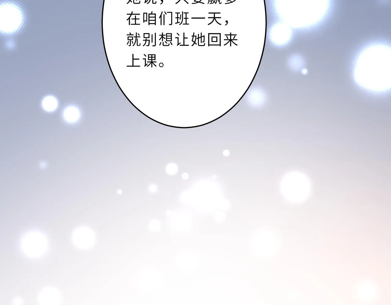 第26话 清理门户 第100页