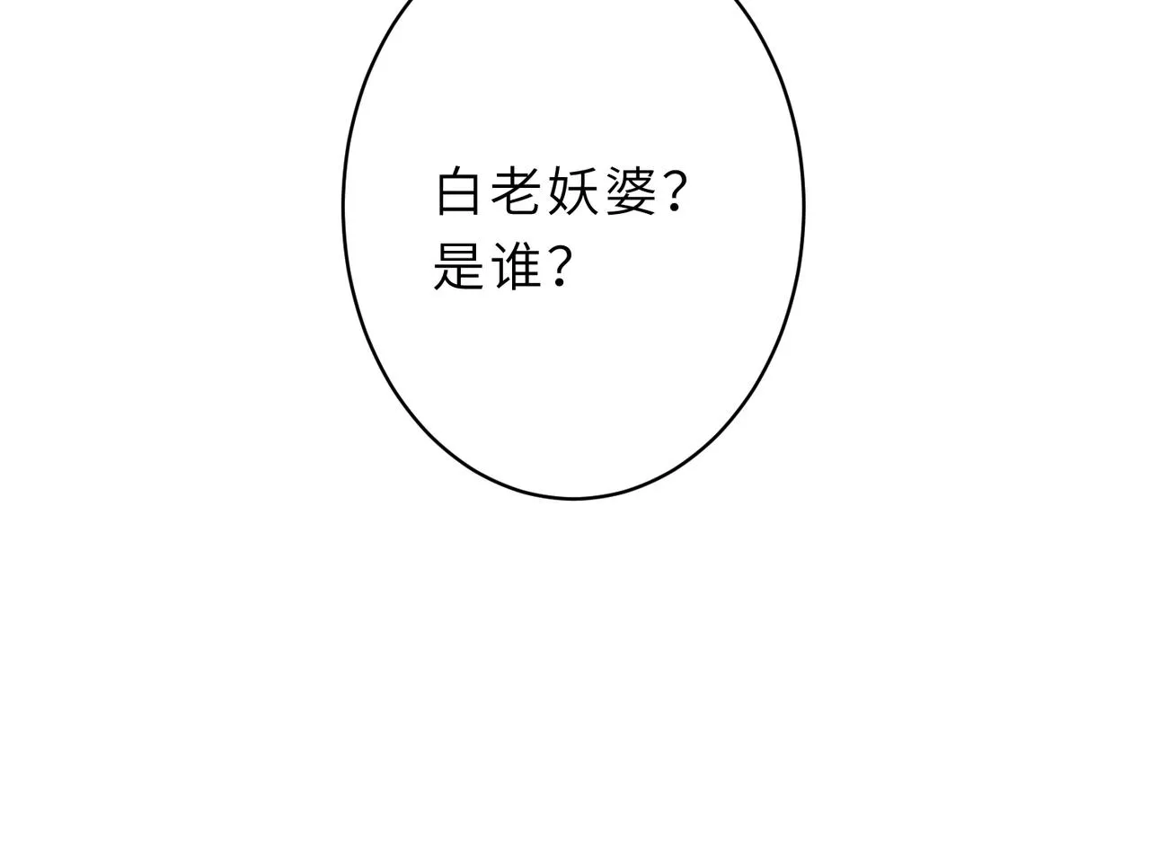 第26话 清理门户 第103页