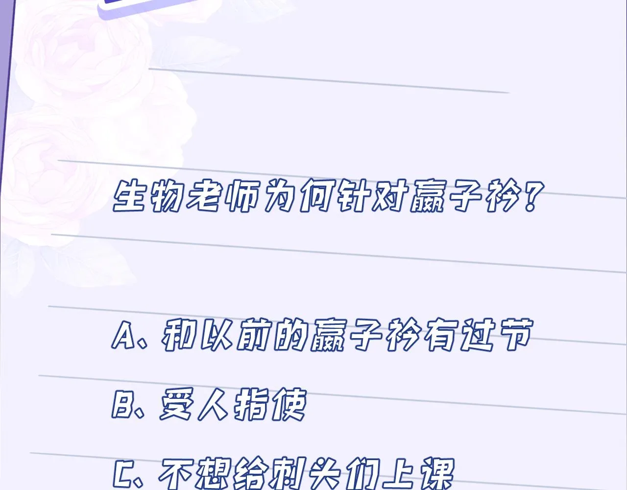 第26话 清理门户 第105页