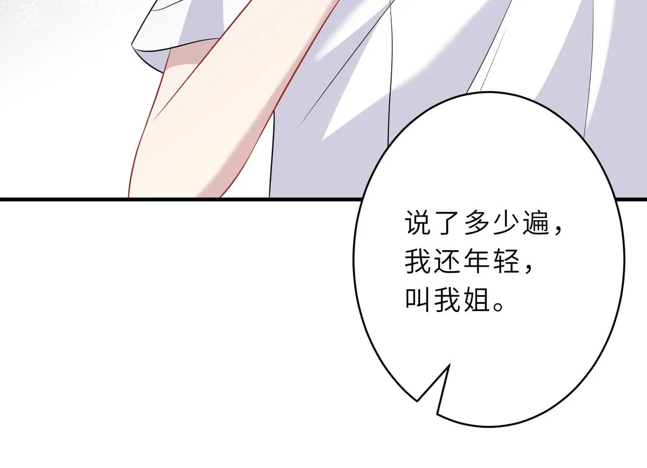 第25话 富婆姐姐 第14页