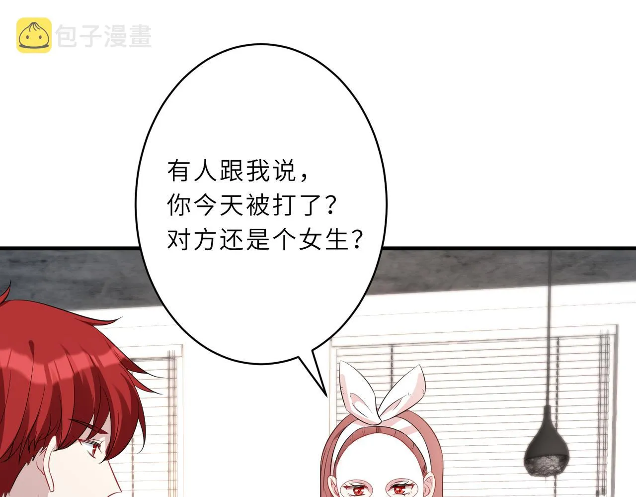 第25话 富婆姐姐 第15页