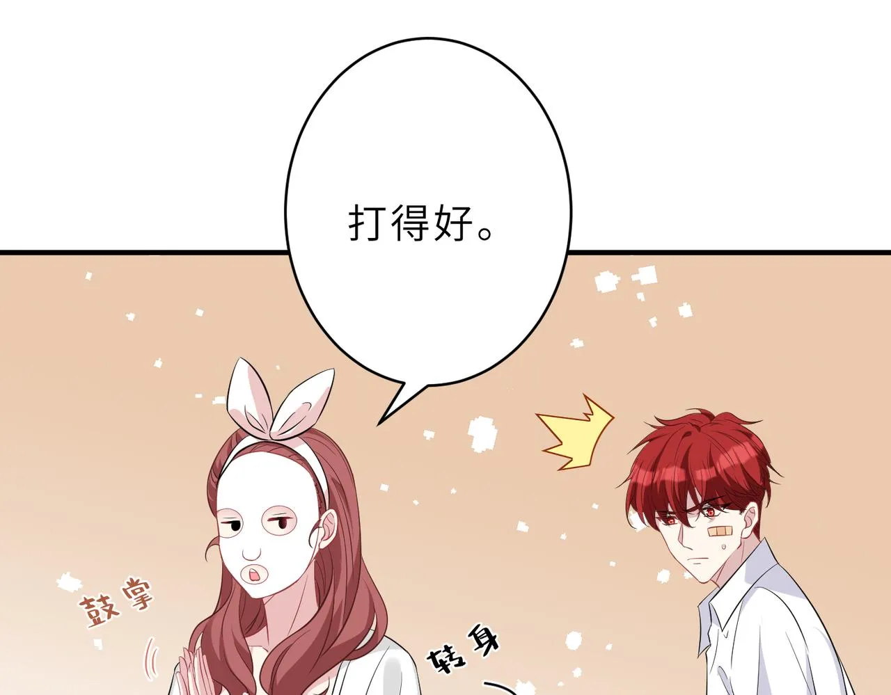 第25话 富婆姐姐 第19页