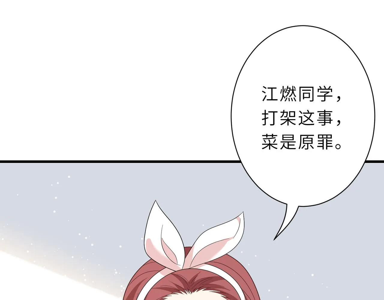 第25话 富婆姐姐 第25页