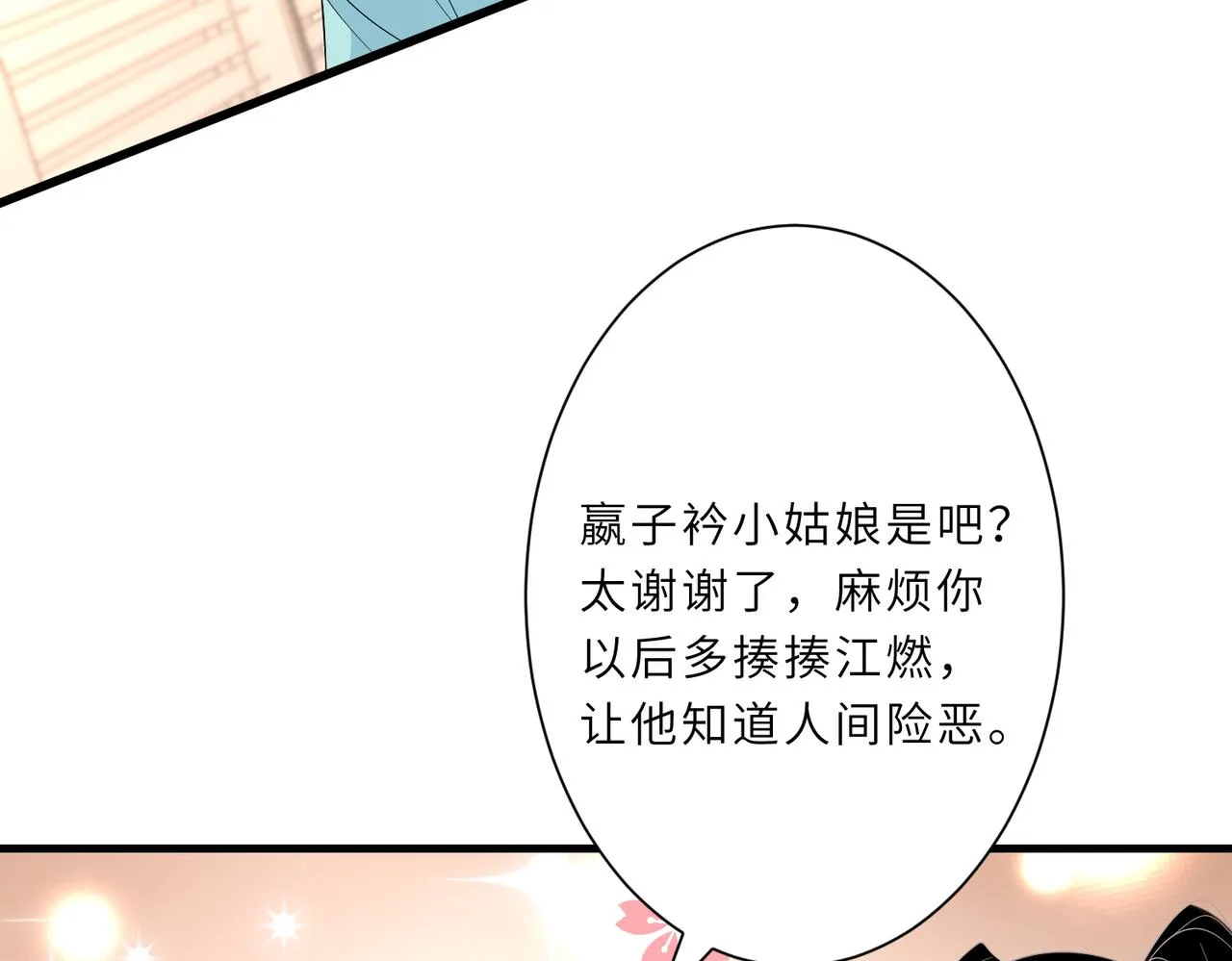 第25话 富婆姐姐 第40页