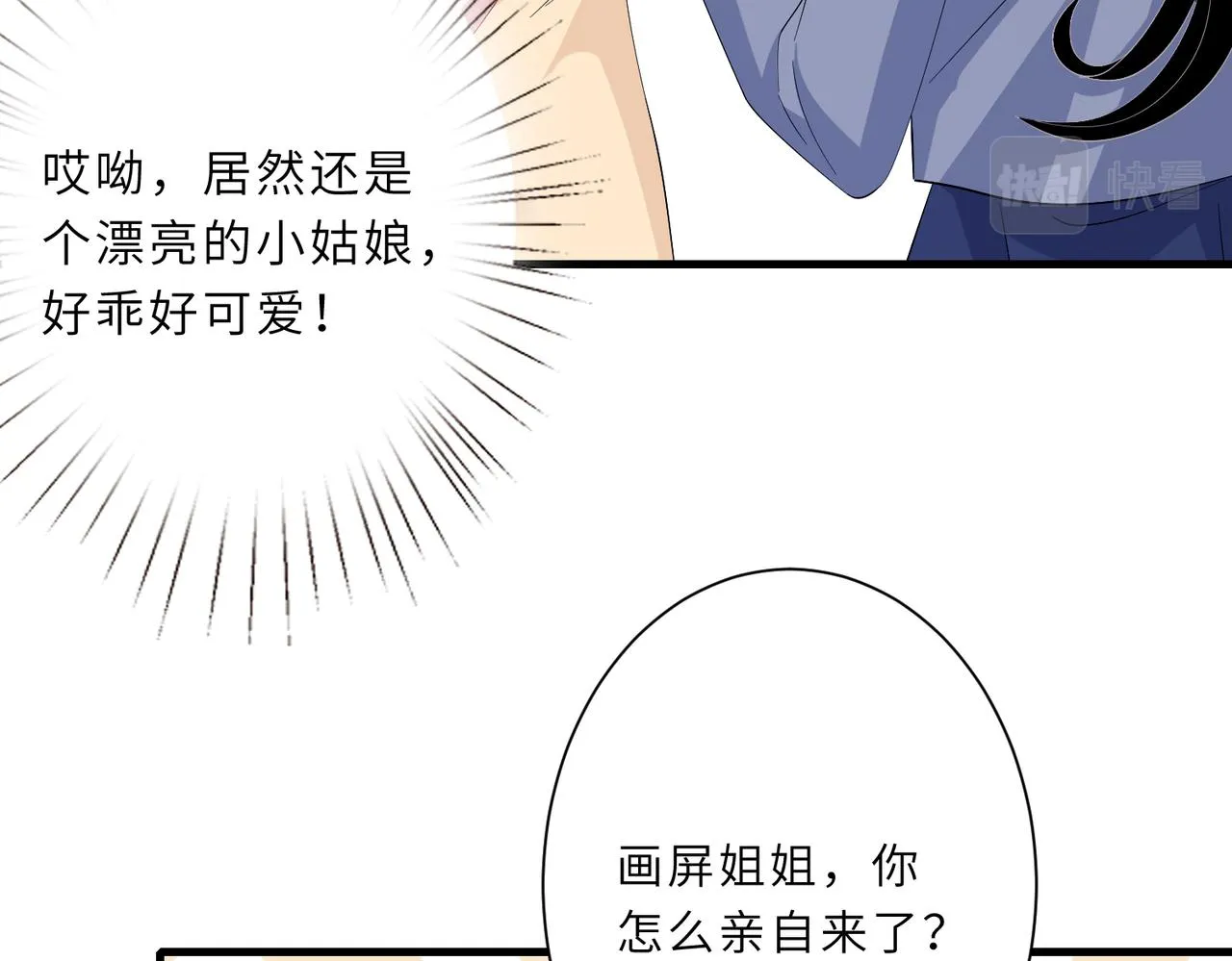 第25话 富婆姐姐 第42页