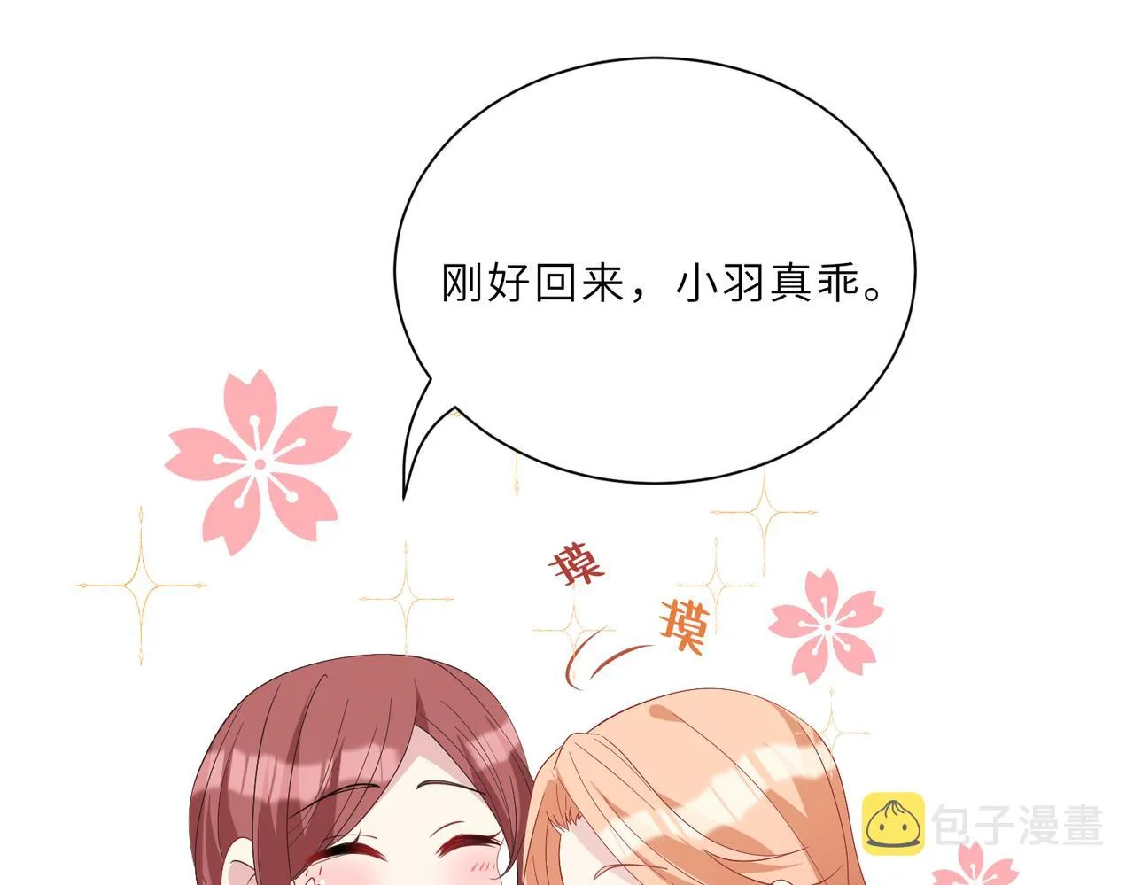 第25话 富婆姐姐 第45页