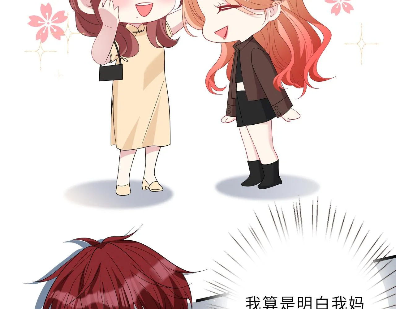第25话 富婆姐姐 第46页