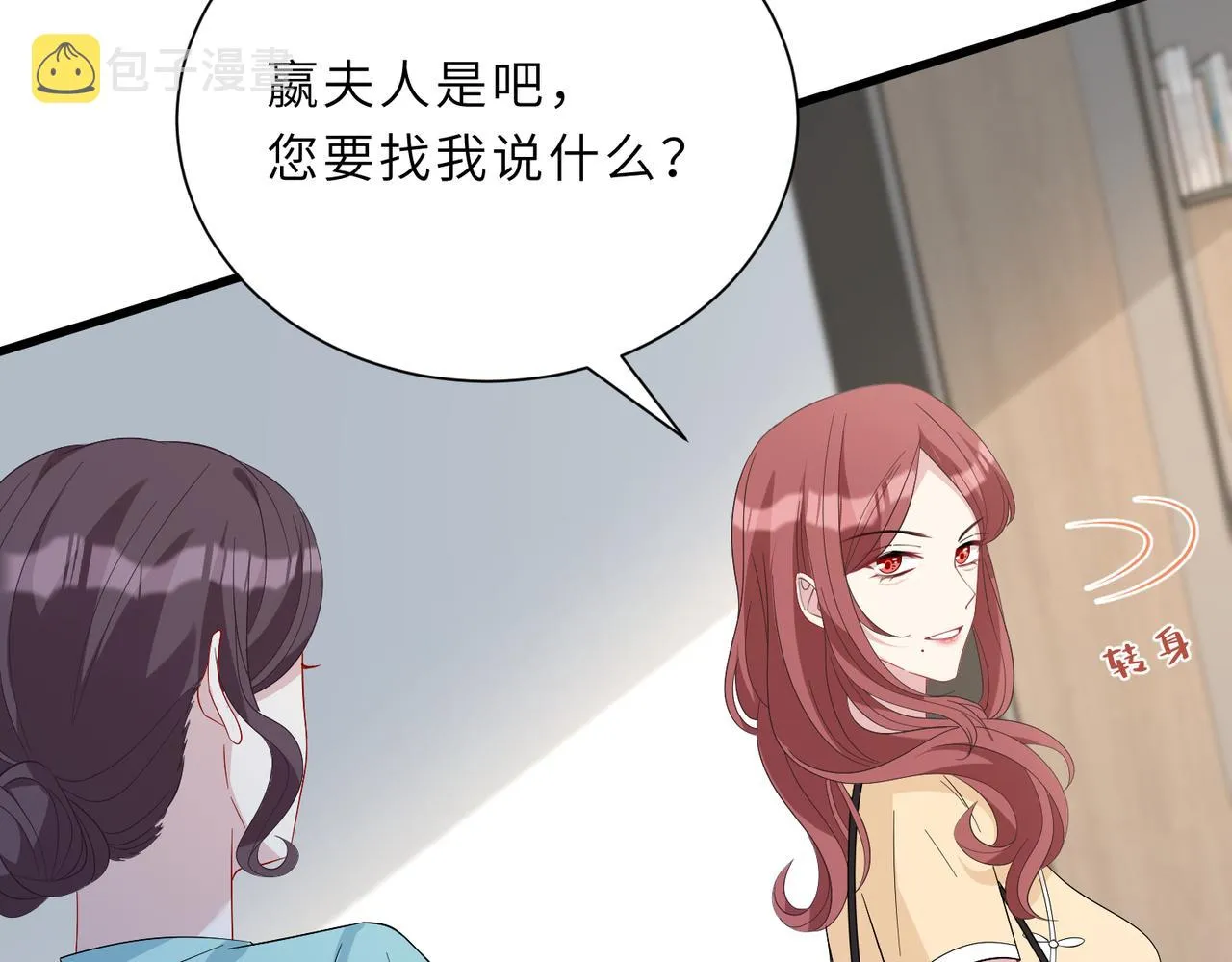 第25话 富婆姐姐 第49页