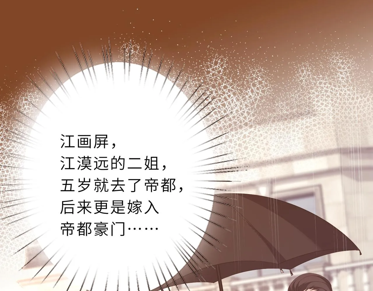 第25话 富婆姐姐 第52页