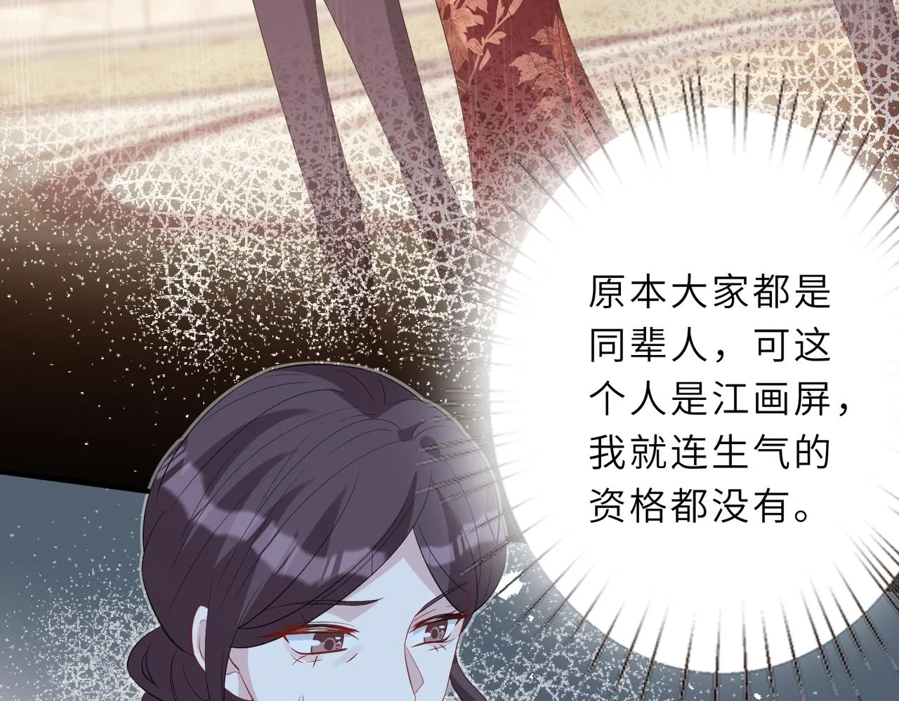 第25话 富婆姐姐 第54页