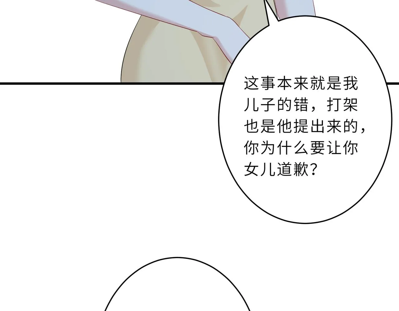 第25话 富婆姐姐 第60页