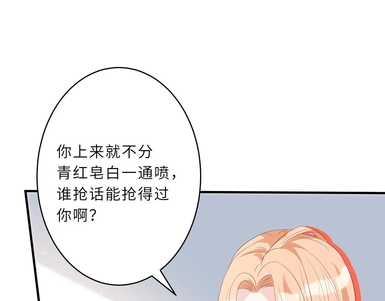 第25话 富婆姐姐 第63页
