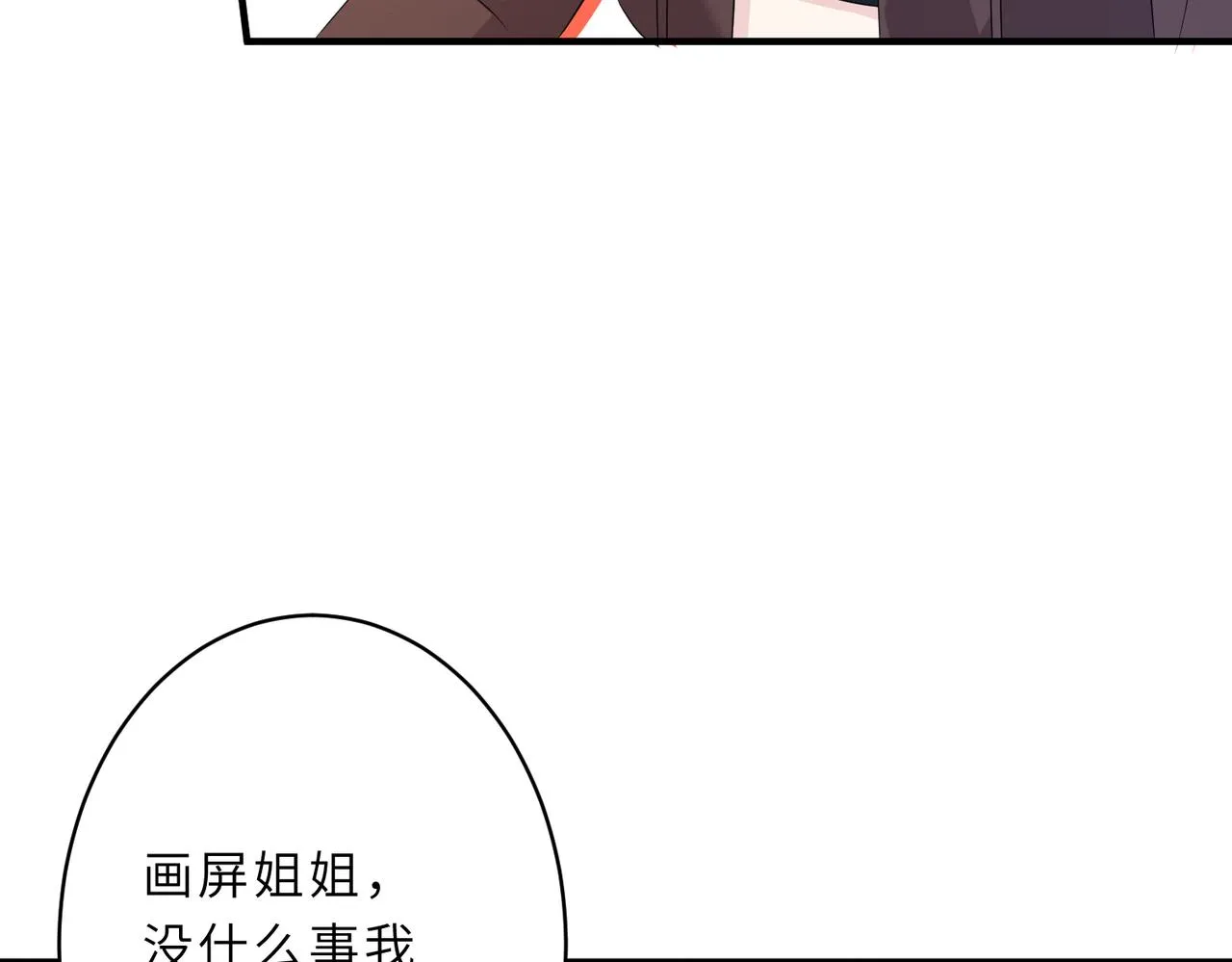 第25话 富婆姐姐 第65页