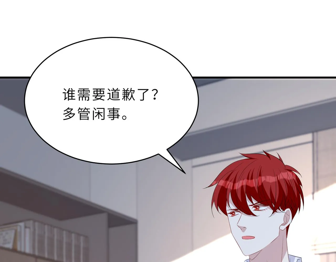 第25话 富婆姐姐 第71页