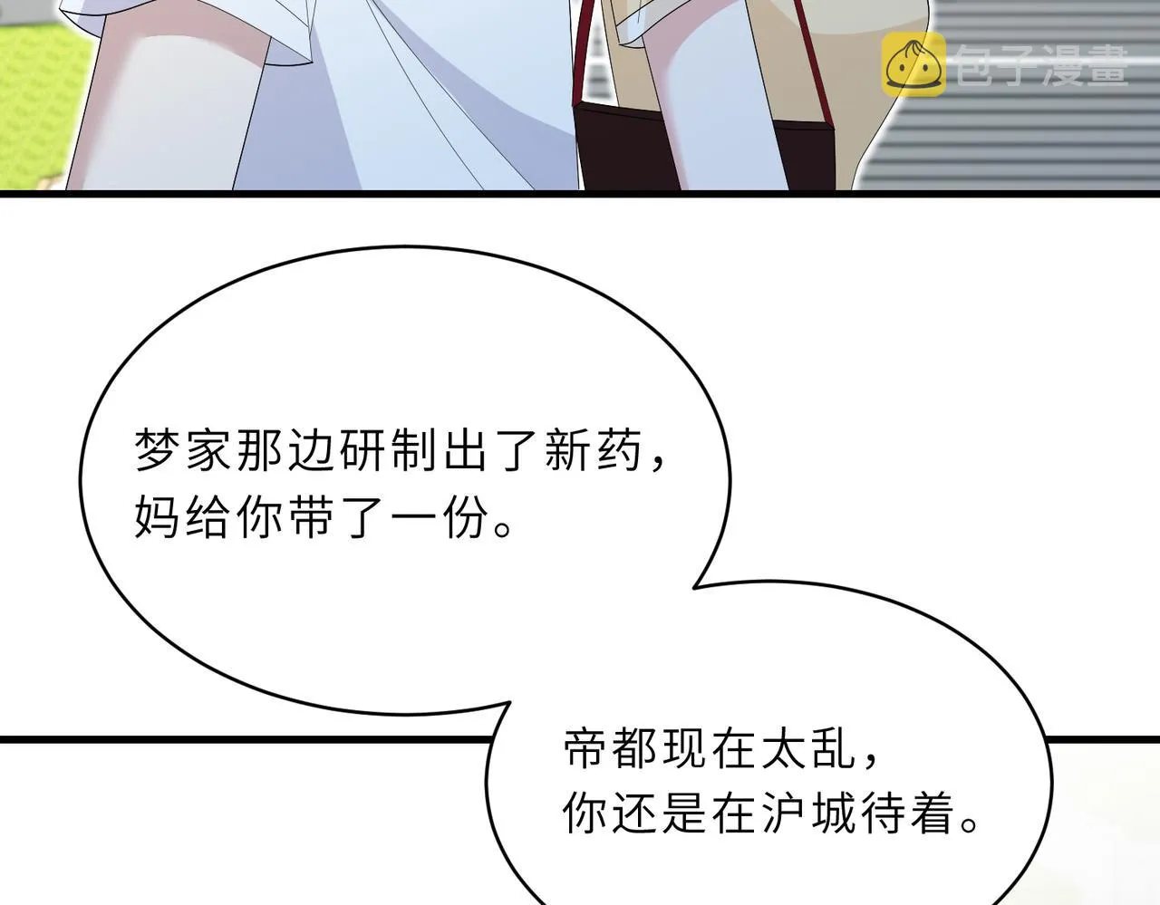 第25话 富婆姐姐 第76页