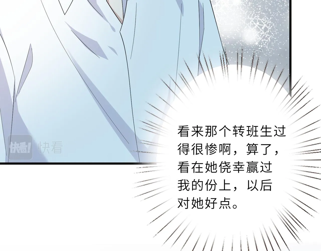 第25话 富婆姐姐 第80页