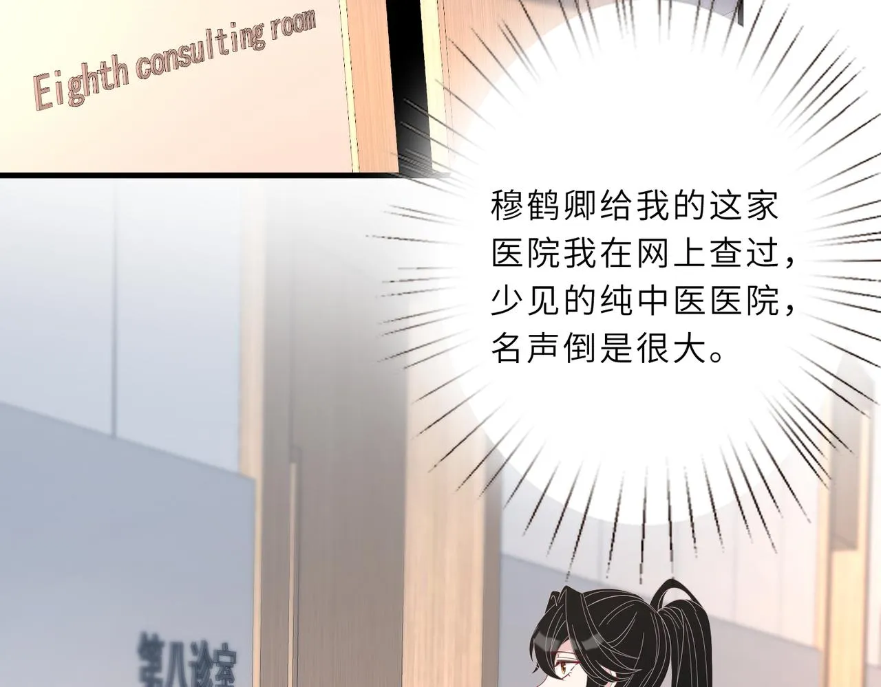 第25话 富婆姐姐 第90页