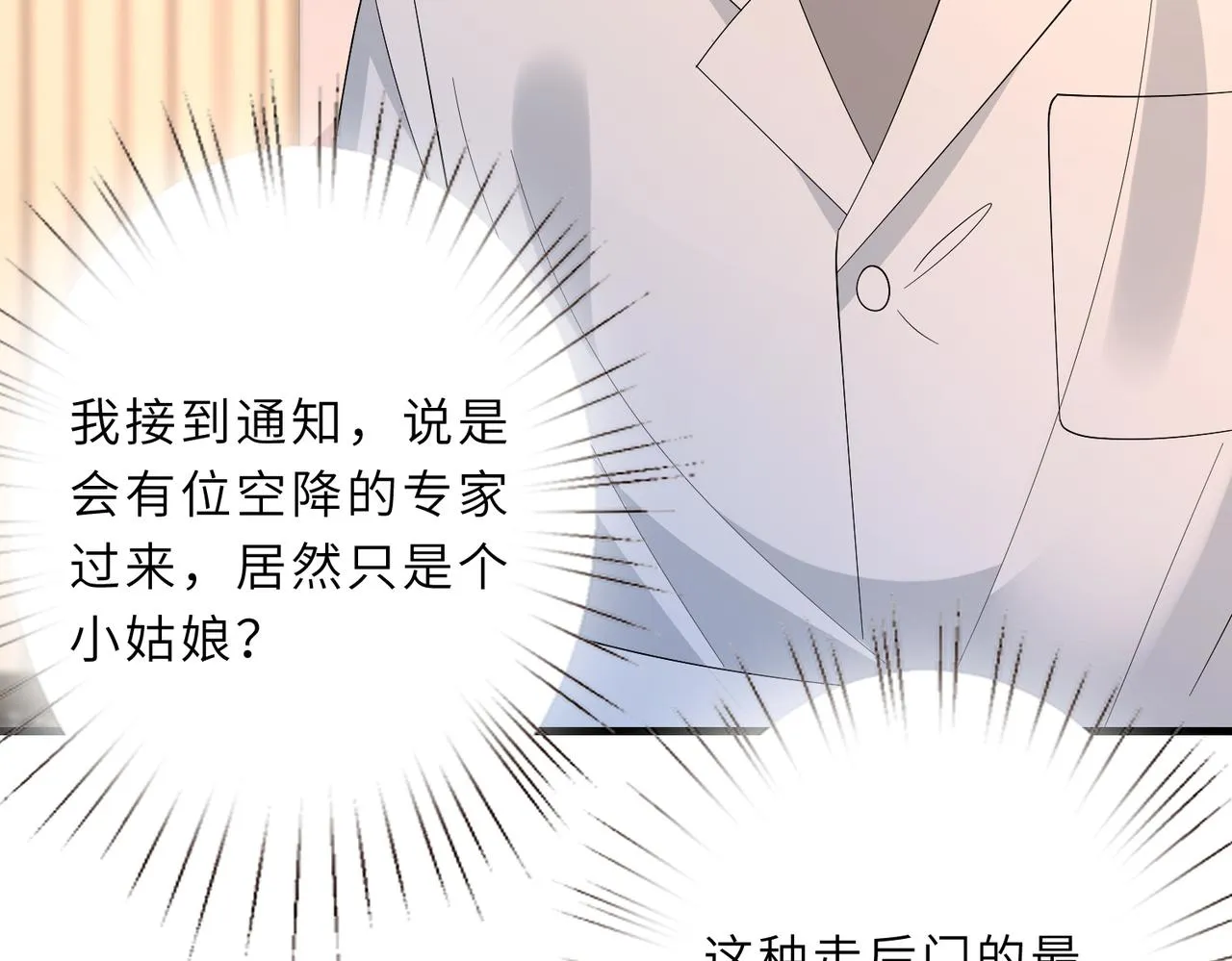 第25话 富婆姐姐 第96页