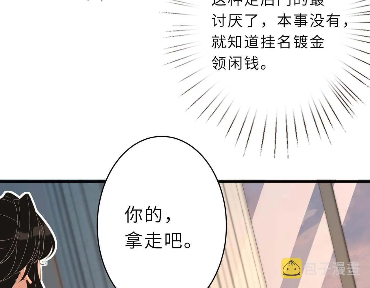 第25话 富婆姐姐 第97页
