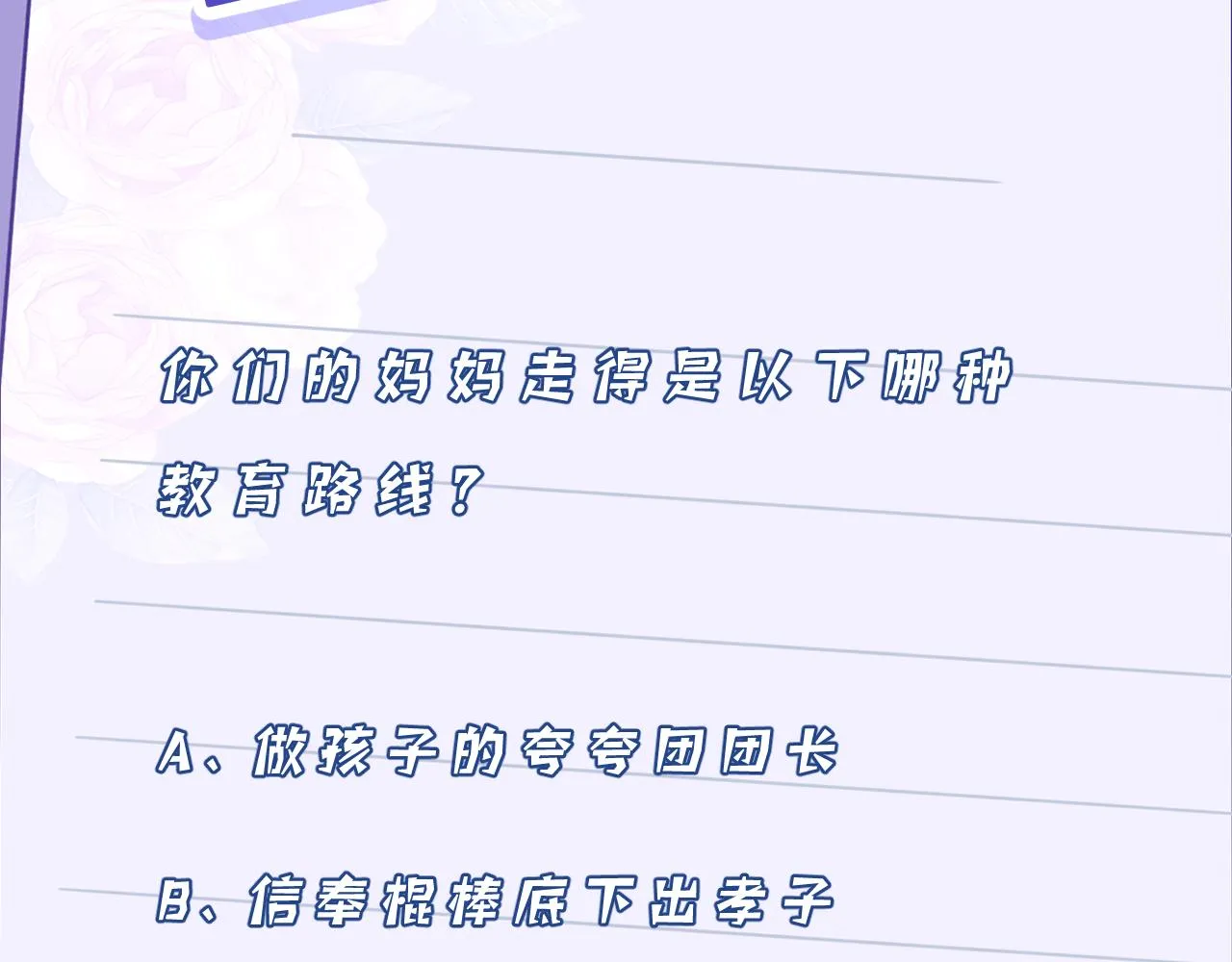 第25话 富婆姐姐 第111页