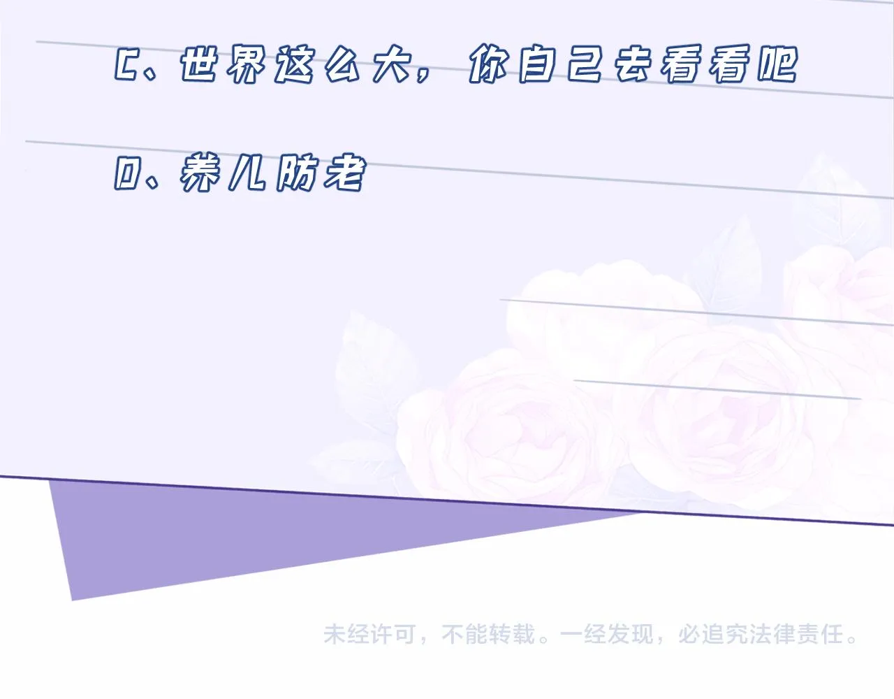 第25话 富婆姐姐 第112页