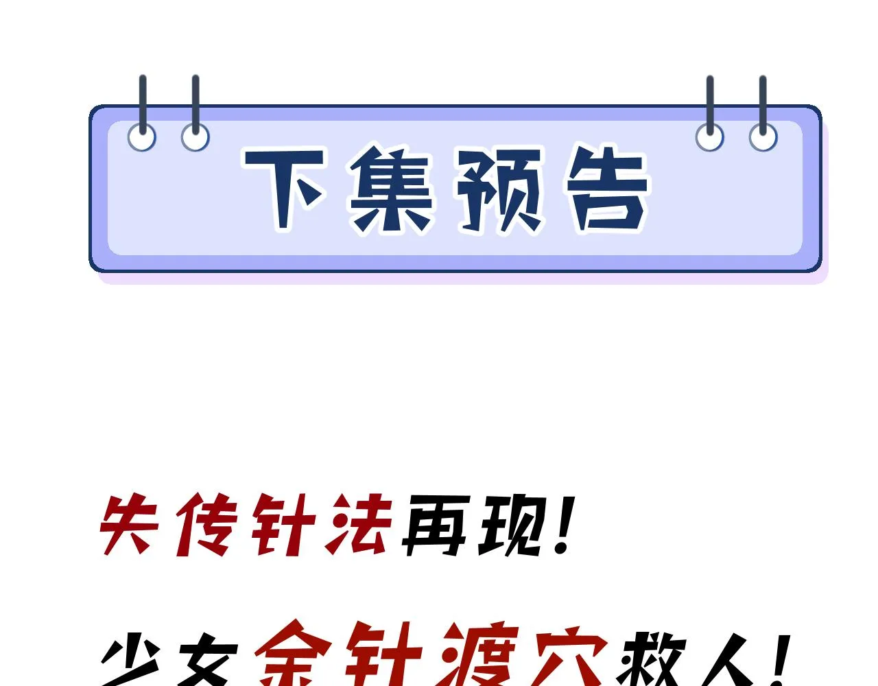 第25话 富婆姐姐 第113页