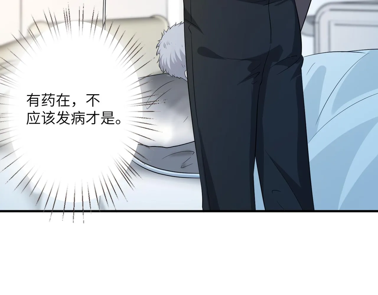 第28话 赚钱的渠道 第7页