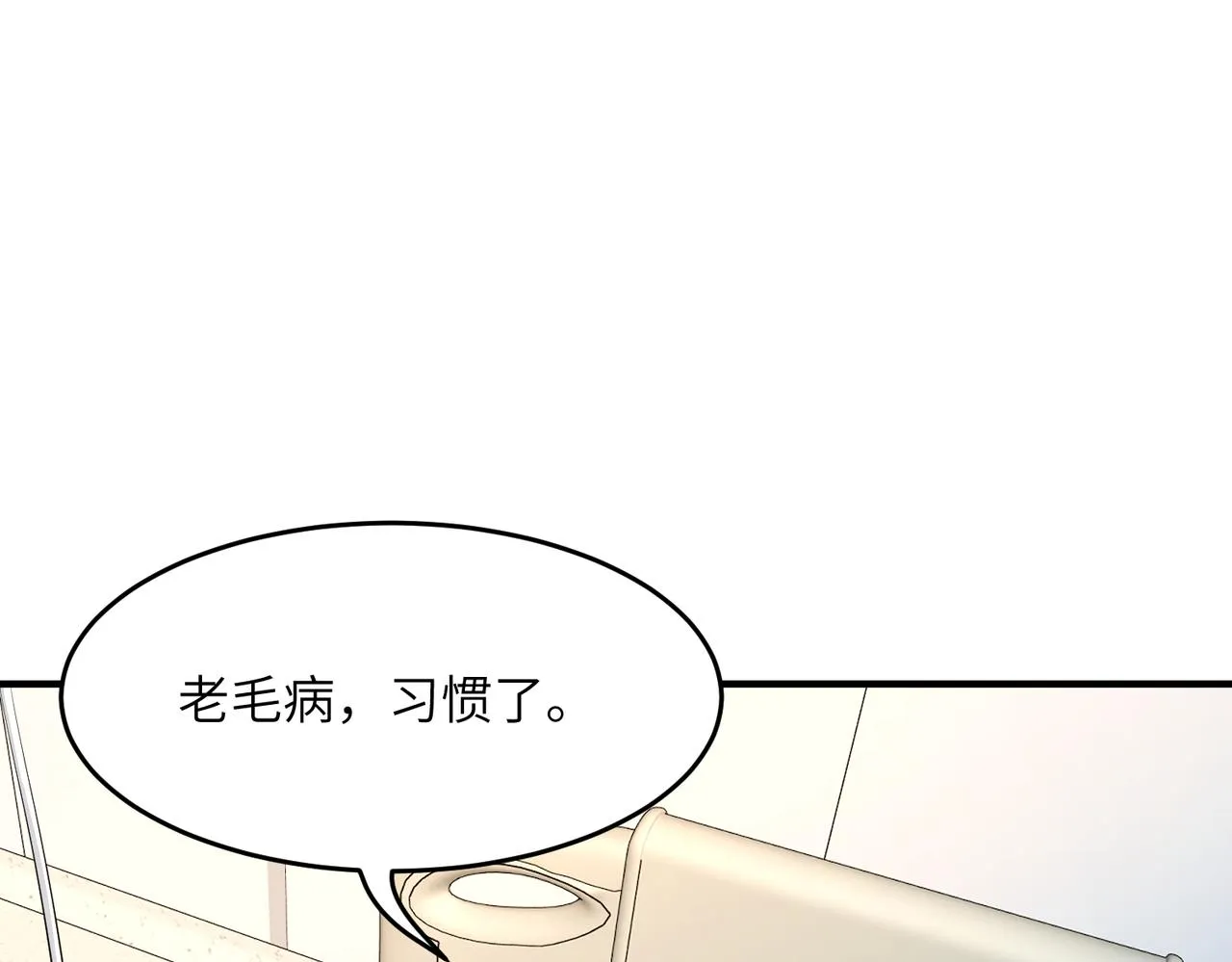 第28话 赚钱的渠道 第8页