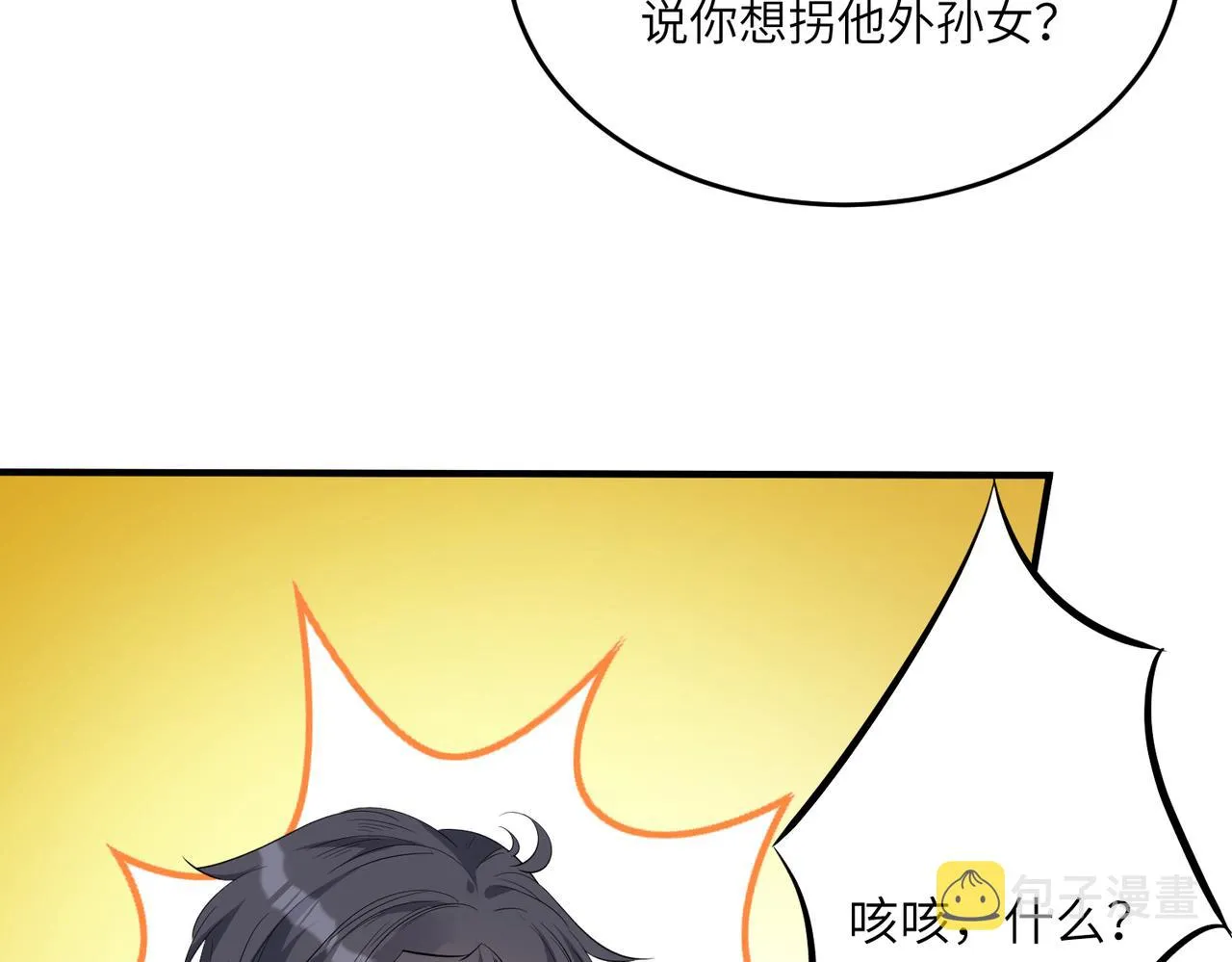 第28话 赚钱的渠道 第10页