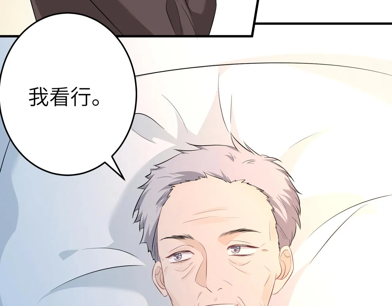 第28话 赚钱的渠道 第12页