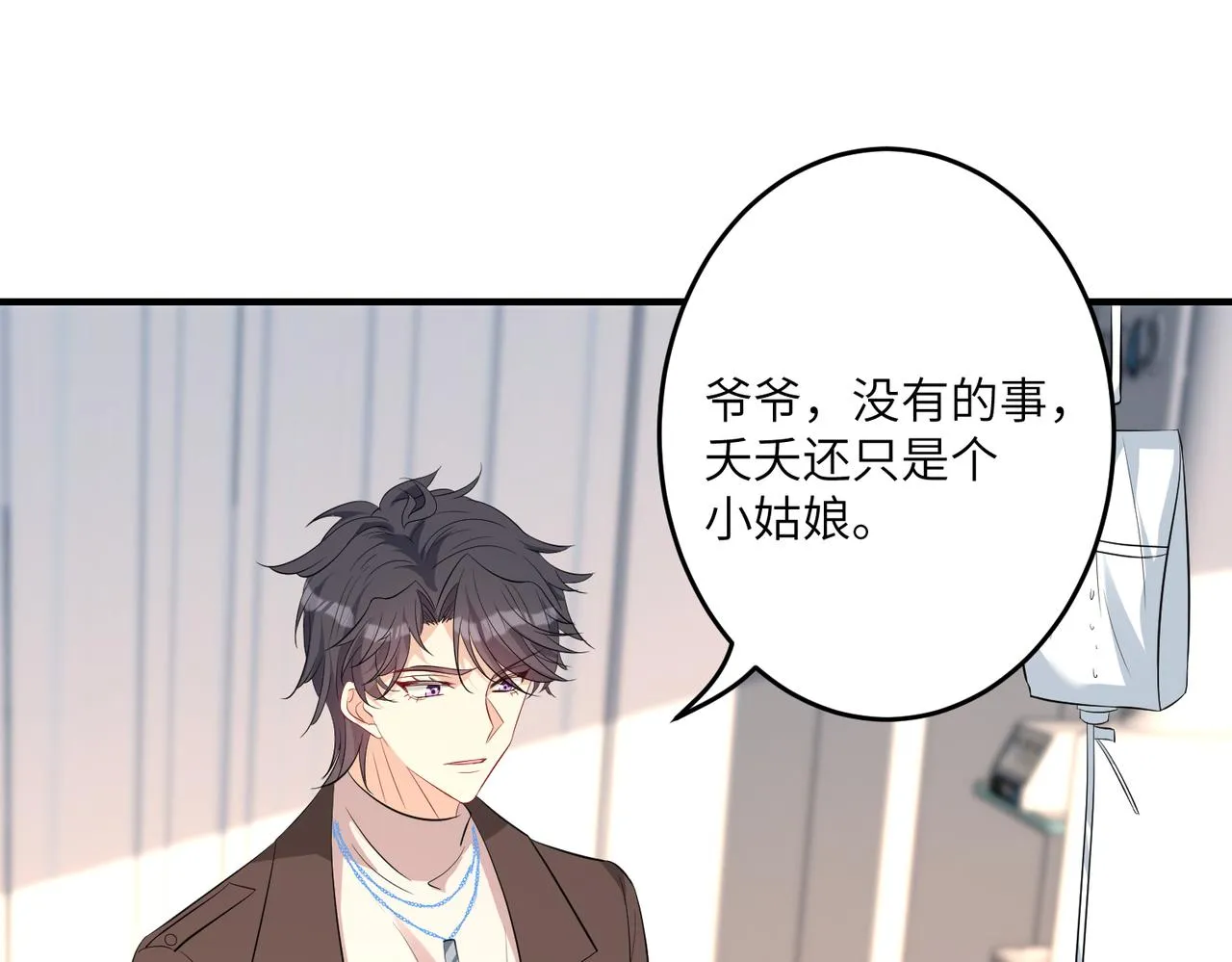 第28话 赚钱的渠道 第15页