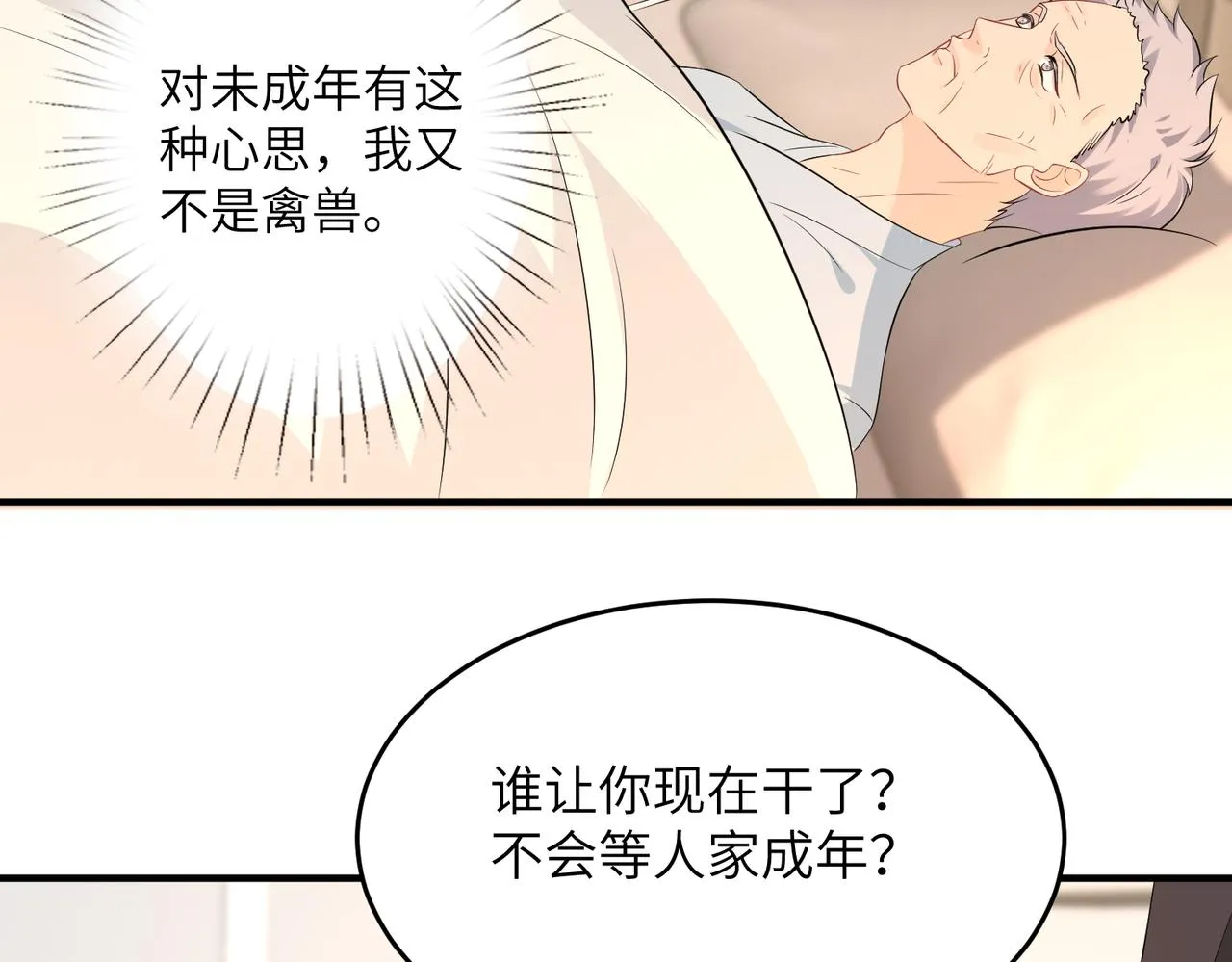 第28话 赚钱的渠道 第17页